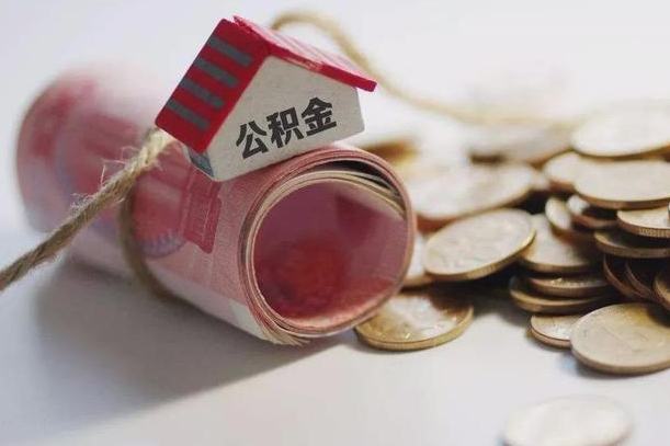 庆阳公积金贷款房产解押（公积金房贷解押手续怎么办理）